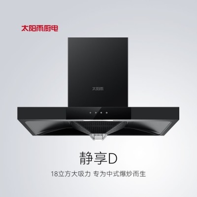 吸油煙機靜享D系列