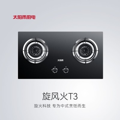 燃氣竈具旋風T3系列