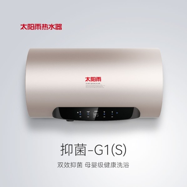 儲水式電熱水器-抑菌G1系列