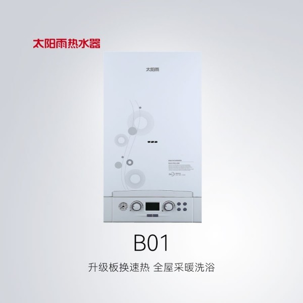 燃氣壁挂爐B01系列