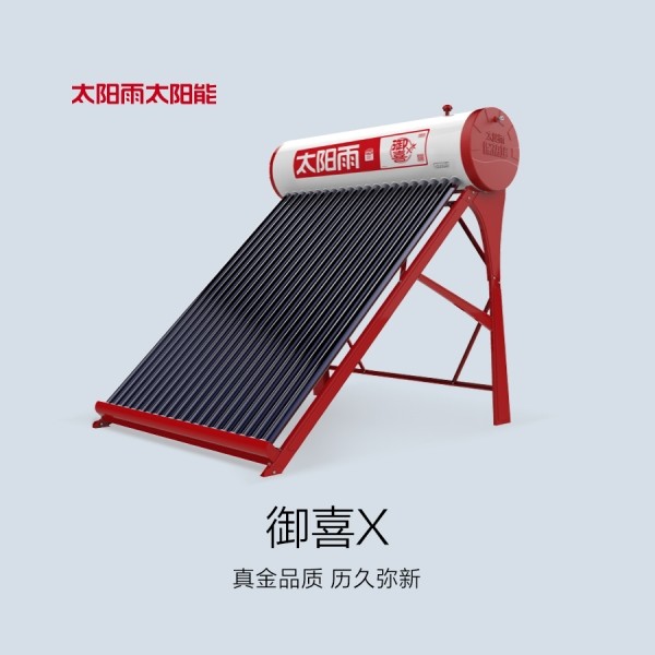 6766澳门娱乐直营太陽能熱水器禦喜X系列