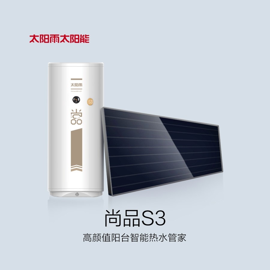 6766澳门娱乐直营陽台壁挂太陽能熱水器尚品S3系列