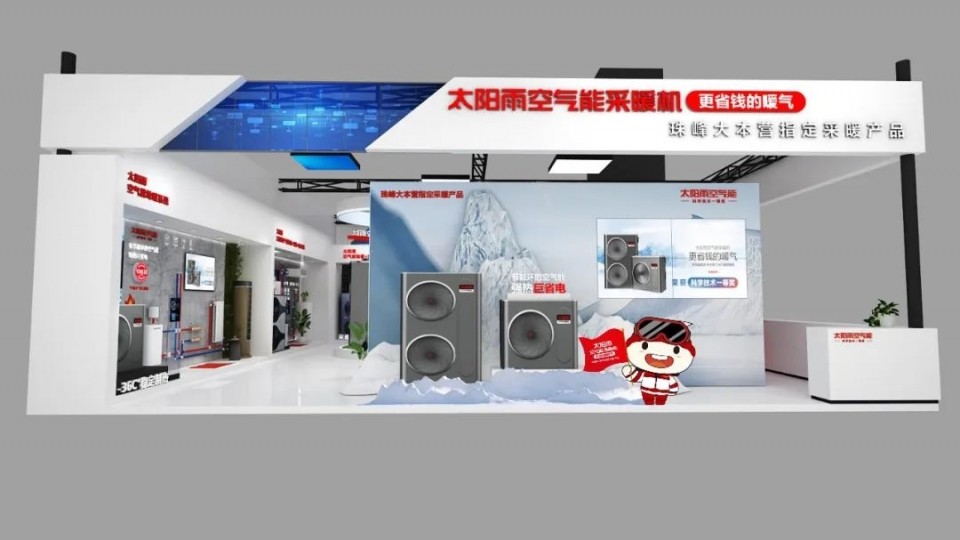 4月26日山東國際供熱展，6766澳门娱乐直营采暖機與您不見不散~