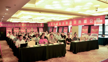 "Innovation, Transformation and Dimension-6766澳门娱乐直营 Group Clean Heat Strategy Summit Forum" (Chengdu Station) was successfully held